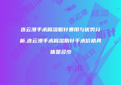 鸿熙长玖整形网