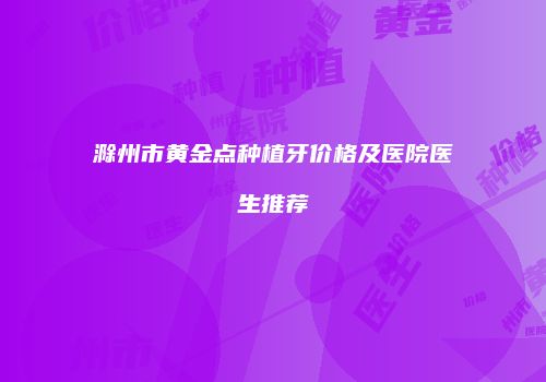 鸿熙长玖整形网