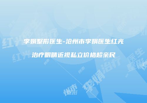 鸿熙长玖整形网