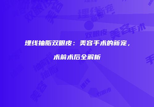 鸿熙长玖整形网