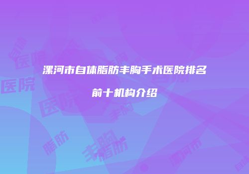 鸿熙长玖整形网