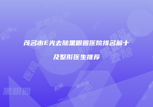 鸿熙长玖整形网