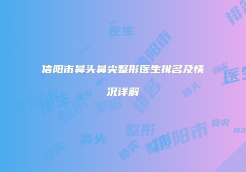 鸿熙长玖整形网