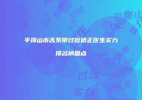 鸿熙长玖整形网