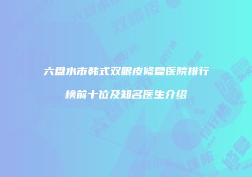 鸿熙长玖整形网