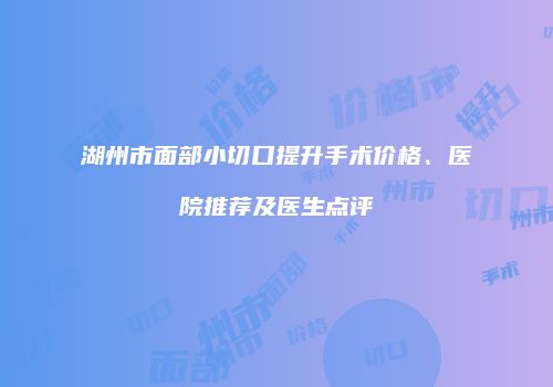 鸿熙长玖整形网