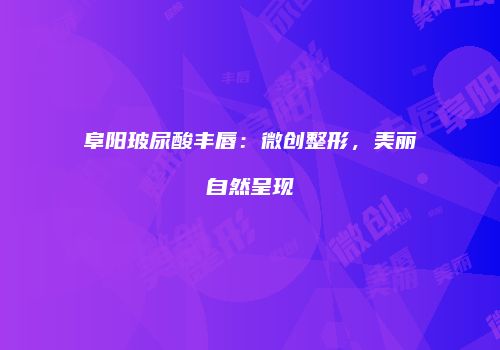 鸿熙长玖整形网